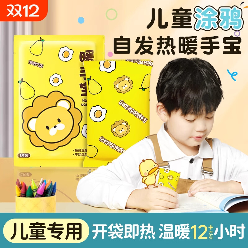 暖手宝儿童专用自发热暖手贴小学生暖宝宝手握式冬天一次性神器