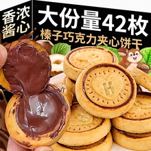 单依纯同款榛子味巧克力夹心饼干零食儿童网红流心曲奇休闲食品