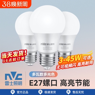 雷士照明灯泡led灯螺口e27家用超亮节能光源e14单灯led灯条球泡灯