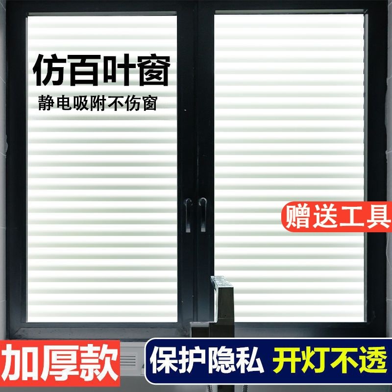 免胶百叶图案玻璃贴纸透光不透明卫生间贴膜几何图案静电贴防走光