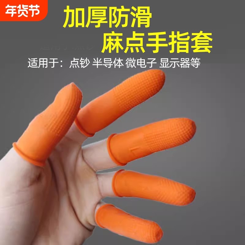 加厚防滑耐磨橡胶手指套护指防护一次性点钞翻纸纹绣乳胶手指头套,居家日用,防护手套,淘宝优惠券,粉丝福利购,淘宝优惠卷