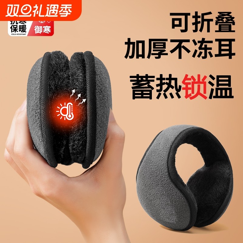 【超9万人购买】冬季保暖耳罩