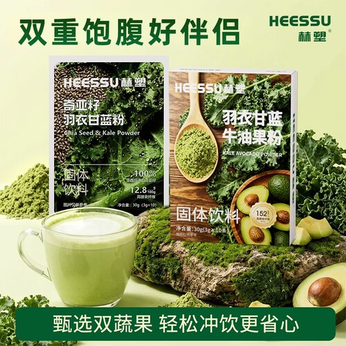 HEESSU冻干羽衣甘蓝粉牛油果粉奇亚籽膳食纤维蔬菜粉代餐粉饱腹