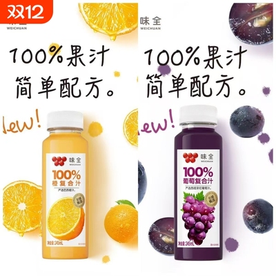 味全葡萄汁复合橙汁常温混合装100%蔬果汁严选原料