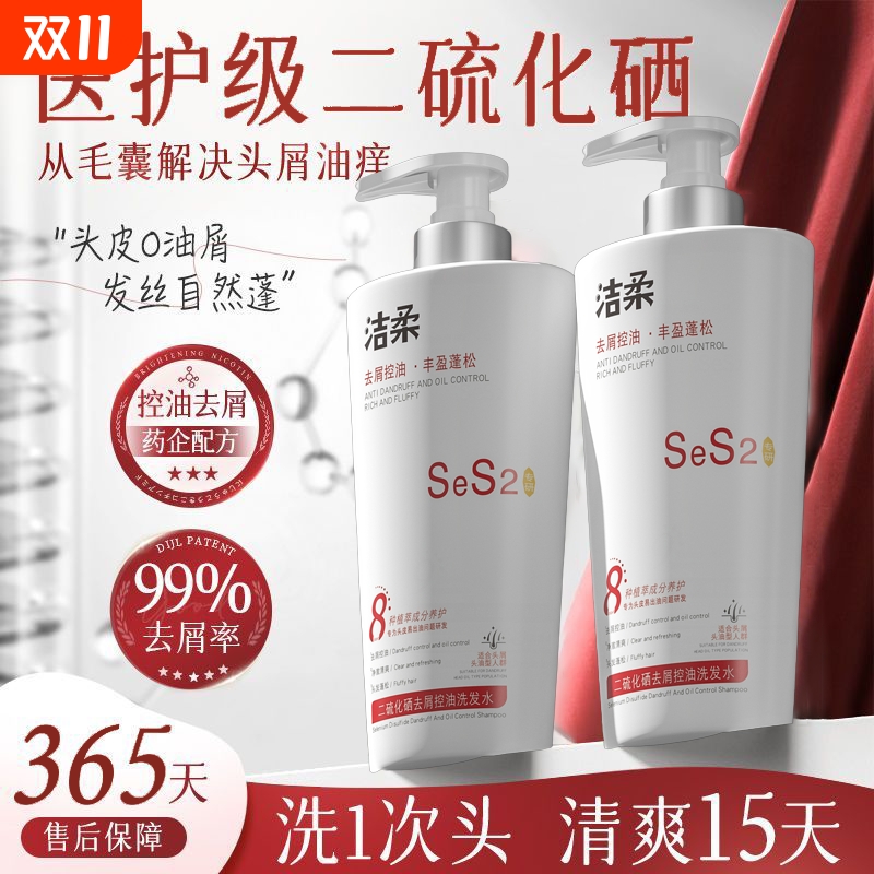 【药企研发】洁柔二硫化洗发水强效去屑控油蓬松修护止痒洗头膏