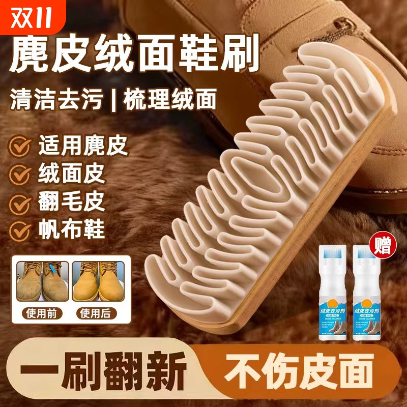 麂皮鞋刷子鹿皮绒面翻毛皮反橡皮擦鞋勃肯鞋雪地靴耐用生胶片清洁