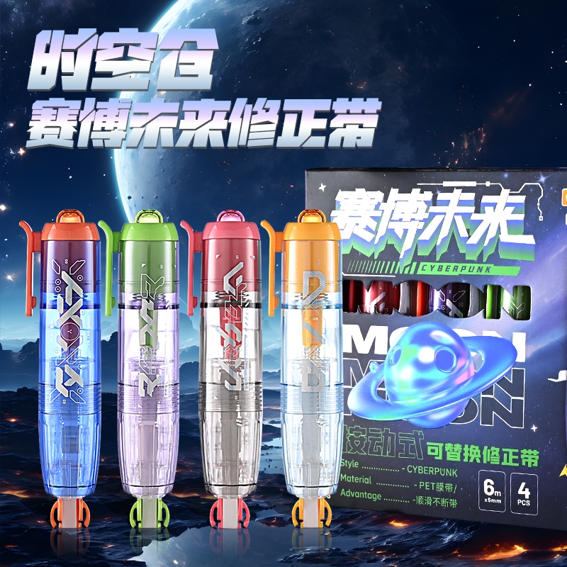 晨奇按动修正带盒装可换替芯