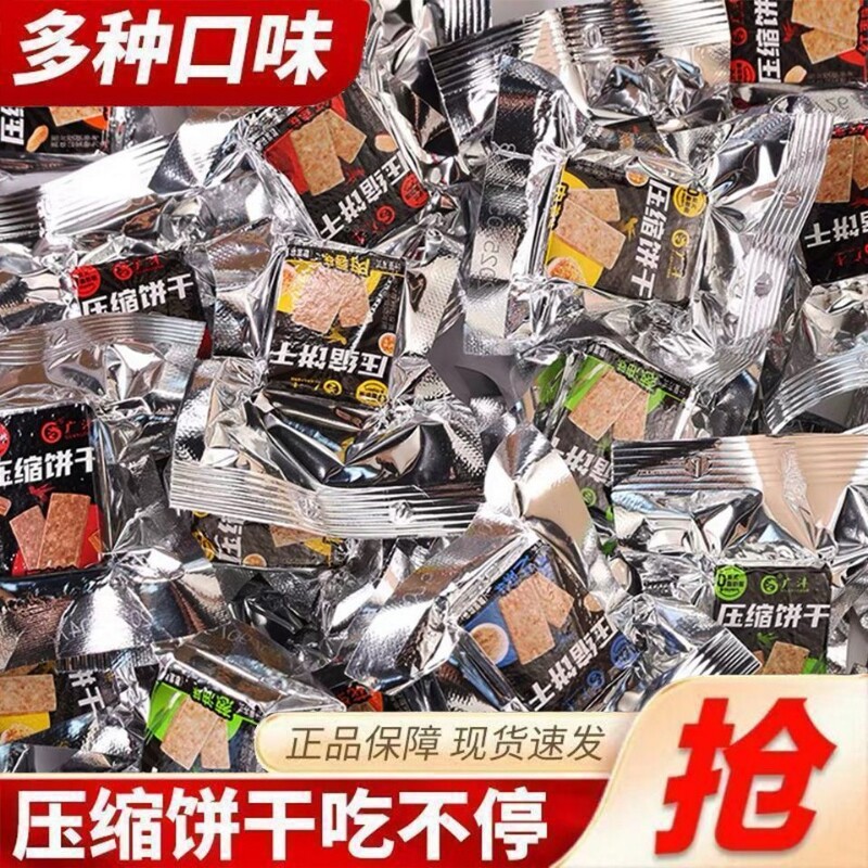 整箱100包压缩饼干代餐饱腹家庭应急储备干粮多口味学生户外充饥