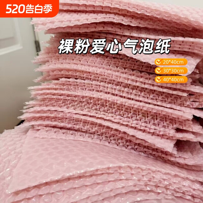 粉色爱心泡泡纸气泡膜打包材料心形加厚小卡包装纸防震防水咕卡人