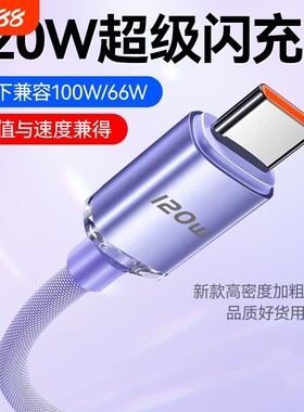 驯龙师 120Wtype-c数据线适用于华为oppo荣耀vivo小米tpyec6A快充p30p40mate50冲电nova手机tapy充电线器闪充