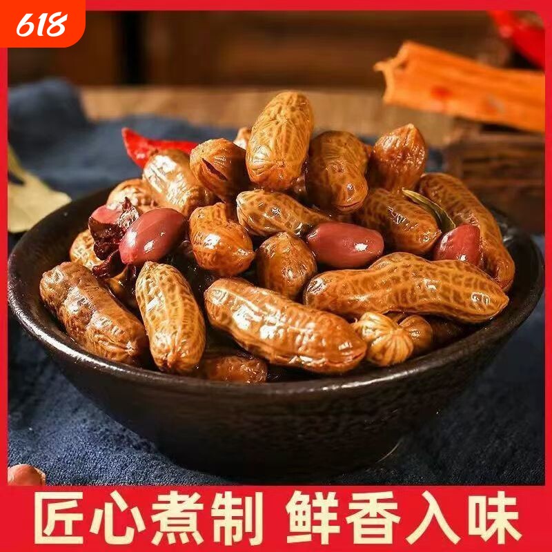 花大个带壳五香卤汁水煮花生500g*3袋小零食夜宵下酒菜健康卤煮