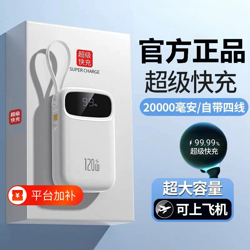 【3C认证】新款超级快充充电宝大容量20000毫安自带线移动电源超薄小巧便携适用苹果17手机官方正品可上飞机