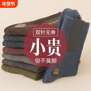 诸暨袜子男款中筒袜秋冬季不臭脚吸汗长袜青少年春秋款黑色商务袜