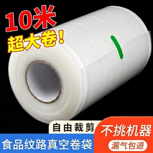 纹路真空保鲜袋食品级包装袋加厚封口机家用专用袋子密封冰箱蔬菜