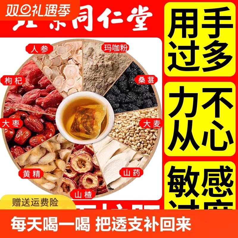 人参九宝茶北京同仁堂玛伽五宝茶男士补肾茶养生茶山楂大麦药材