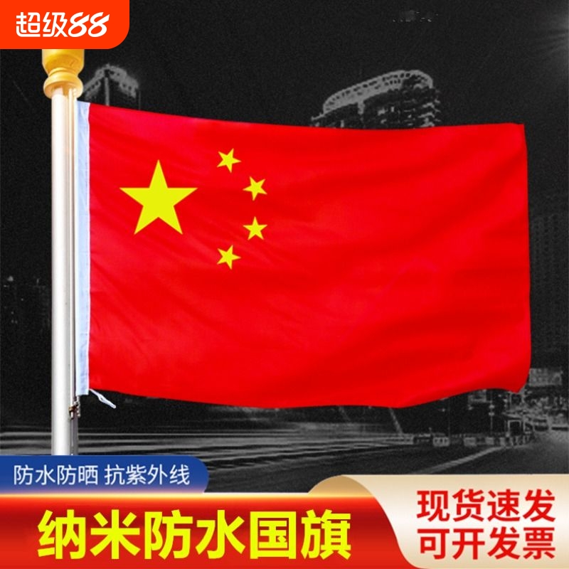 中国国旗红旗1号2号3号4号5号防水国旗五星红旗加厚大红旗手持旗子装饰户外升国旗旗杆吸盘带杆手摇固定狂欢