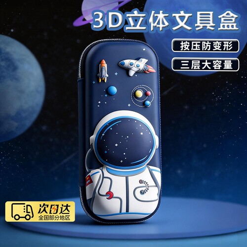 文具盒男铅笔盒可爱小学生用幼儿园儿童笔盒男孩一年级卡通创意男生多功能3d笔袋男童帆布文具袋多双层大容量