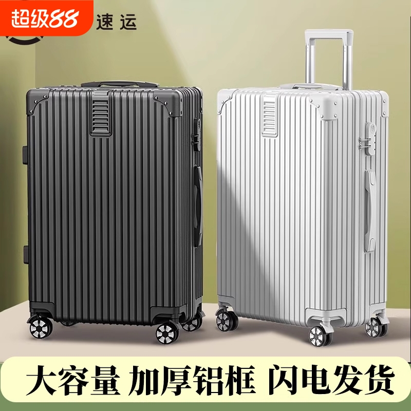 加厚行李箱大容量50网红拉杆箱万向轮32皮箱高颜值密码旅行箱男女