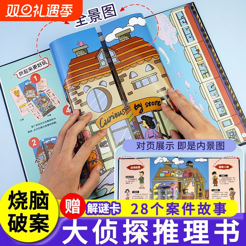 抖音同款侦探推理书儿童破案悬疑逻辑思维探案益智游戏密境侦探社秘境烧脑6-12岁互动式游戏图书沉浸式提升孩子能力古诗汉字故事