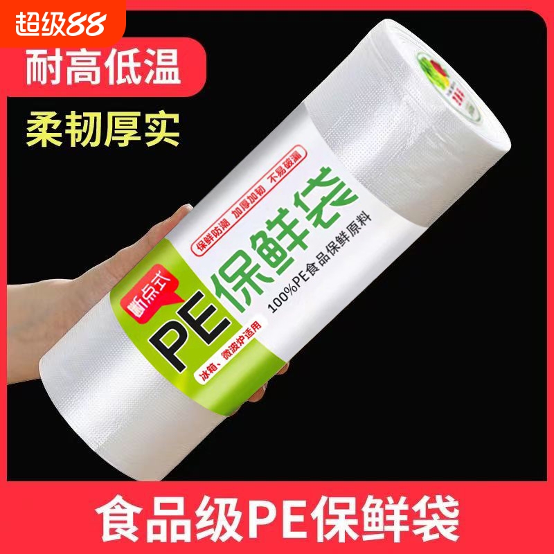 平口保鲜袋特厚食品级加厚一次性收纳袋厨房pe塑料袋大中小号家用