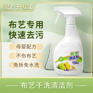 布艺沙发清洁剂免水洗科技布专用清洗剂地毯墙布床垫清洁神器干洗