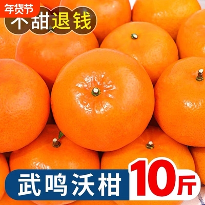 正宗广西武鸣沃柑5斤新鲜水果当季沙糖蜜橘砂糖柑橘整箱年货节