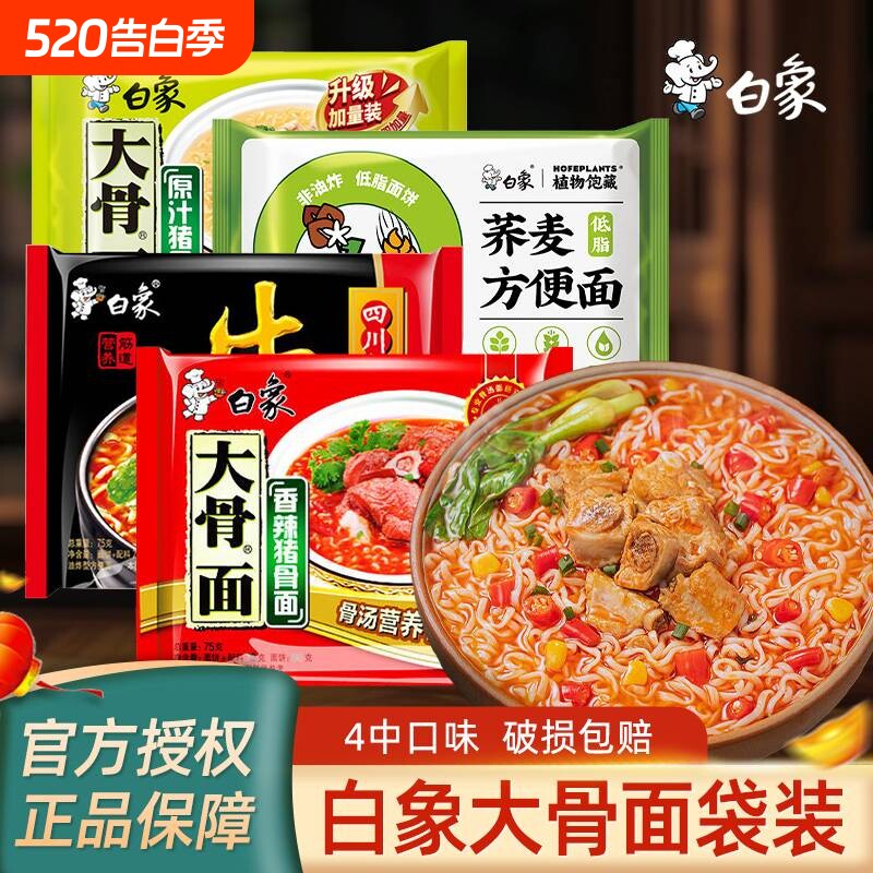 白象袋装泡面香辣红烧牛肉速食方便面非油炸荞麦牛肉面酸菜面饼