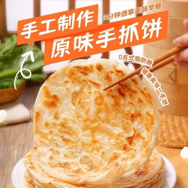 手抓饼面饼皮原味正品家庭早餐半成品美食食品速食无添加