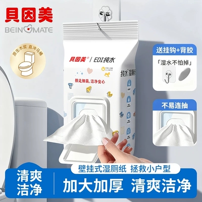 贝因美湿厕纸家庭装可冲散洁厕湿巾私处清洁加大加厚男女通用