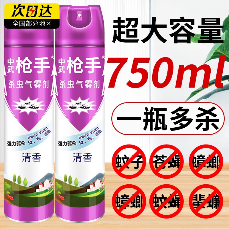 杀虫剂气雾剂家用室内非无毒蟑螂药灭蚊子苍蝇蚂蚁喷雾剂强效强力