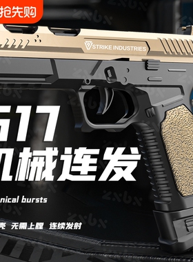 格洛克G17抛壳反吹自动连发软弹枪男孩手枪M1911儿童玩具枪射金属
