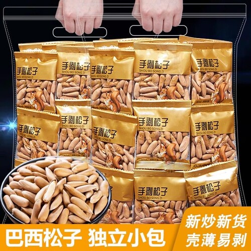 巴西松子特级特大颗粒独立小包装阿富汗手剥松子进口2025新货坚果