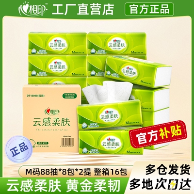 心相印云感柔肤立体压花抽纸