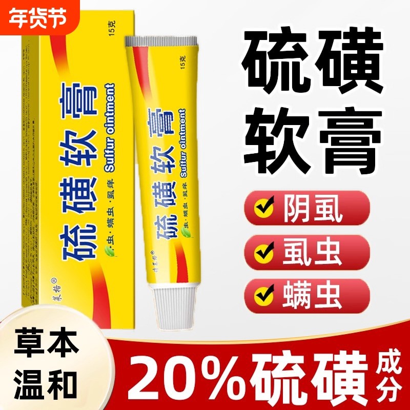 硫磺软膏正品20%硫黄含量复方全身痒皮肤外用牛黄膏温和身体护理