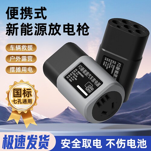 新能源放电枪户外用电便携取电