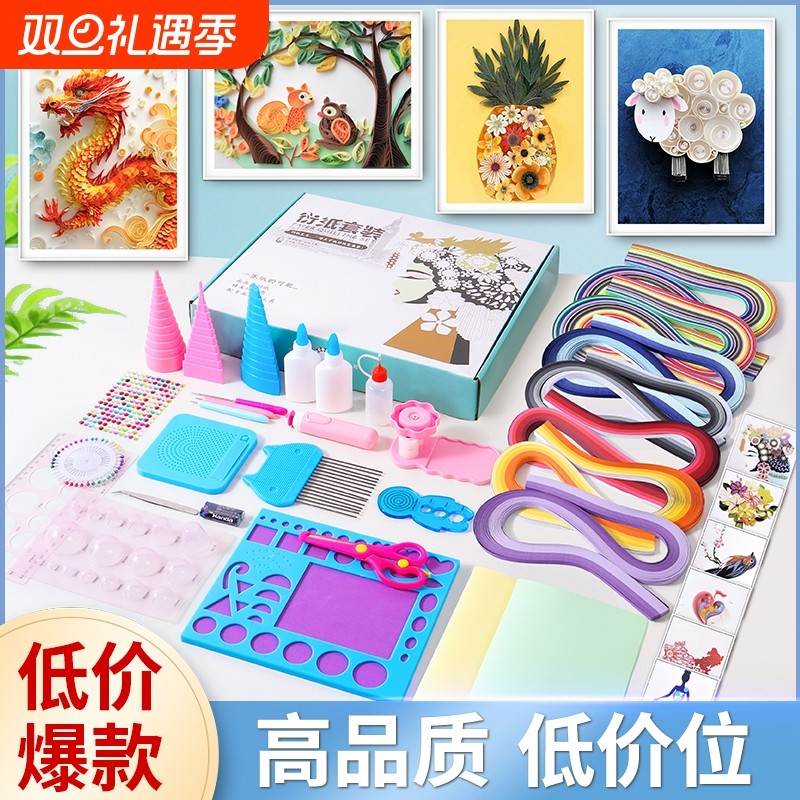 衍纸初学者套装手工DIY材料包衍纸画幼儿园工具包小学生模板书签纸条作品线稿图衍电动基础套餐精英