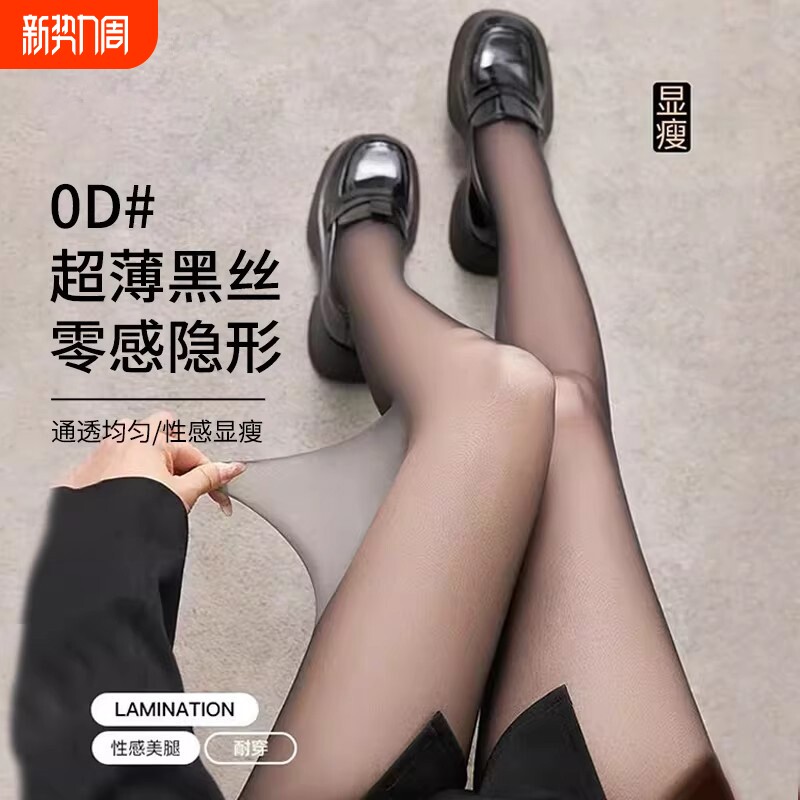 黑丝0d超薄高透性感防勾丝夏季薄款不掉档自然菠萝袜纯欲连裤袜