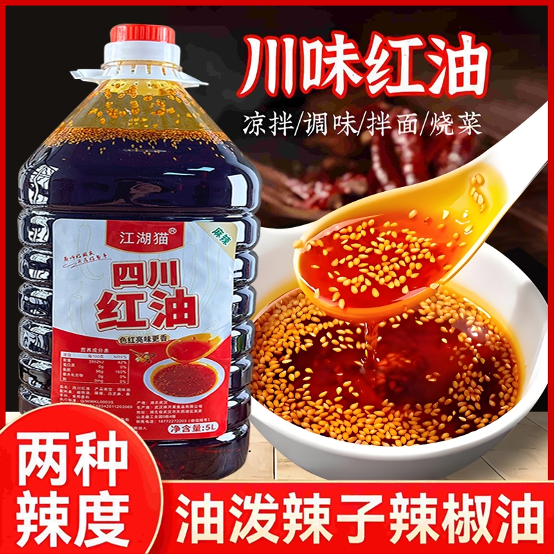 江湖猫油泼辣子四川红油辣椒油