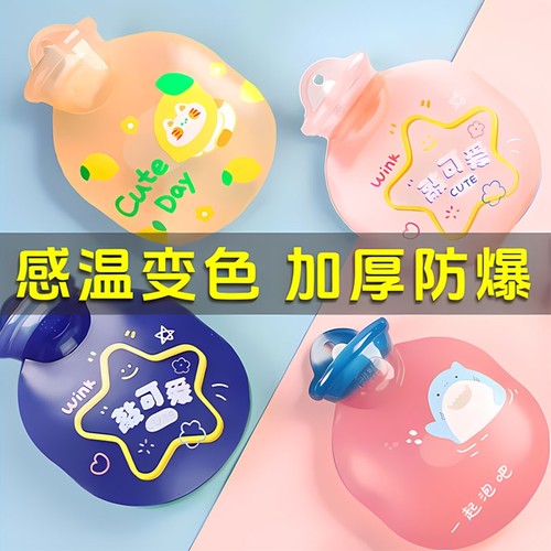 新款温感变色热水袋注水暖手袋充水热敷冬季保暖暖水可爱防爆温变