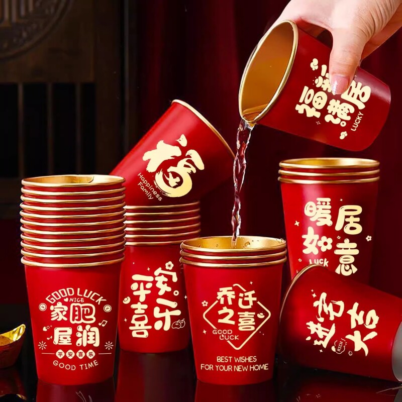 一次性杯子耐热金箔纸杯加厚新房搬家入宅水杯酒席茶杯结婚纸杯