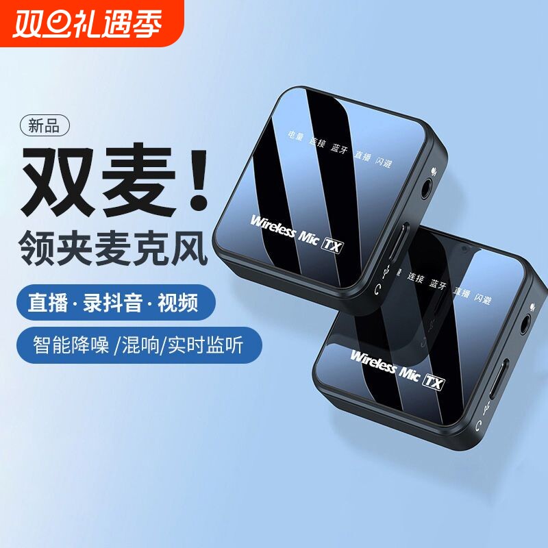 无线麦克风领夹式收音麦器直播视频录音设备夹领手机蓝牙抖音全套