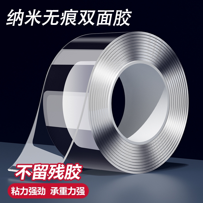 透明双面胶高粘度强力双面贴固定墙面春联超强防水车用万能粘胶贴片无痕纳米胶带魔力贴强力粘两面不留痕胶布