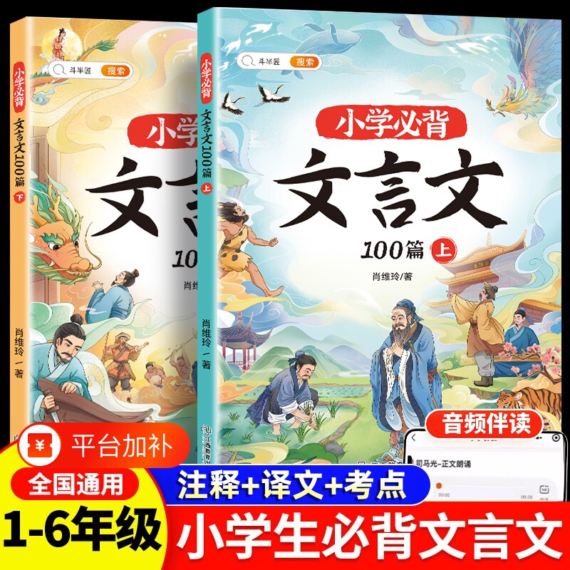 文言文小学生必背阅读与训练100篇上下册三四五六年级人教版小学实词虚词大全课外小古文古诗词75十80背诵常识文学6年级诵读图解