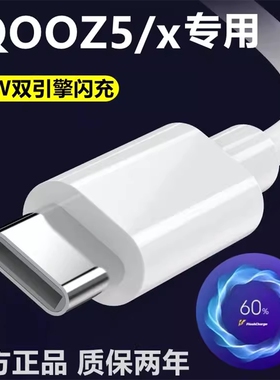 适用vivoiQOOZ5原装充电线闪充数据线44双引擎iQOOZ5X手机快充线Type-ciqoo爱酷充电45插头接口