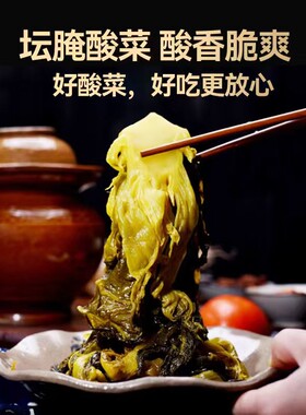 贵州特产杉木湖乳酸菌老坛酸菜