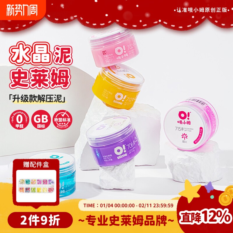 oslime哦小姆起泡胶史莱姆水晶泥儿童安全无毒套装假水解压神器