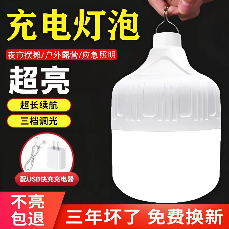 USB充电照明灯灯泡应急家用停电夜市摆摊地摊灯户外超亮LED露营