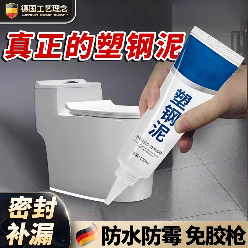塑钢泥防水防霉厨卫生间密封胶修补膏马桶填缝陶瓷地砖专用美缝剂