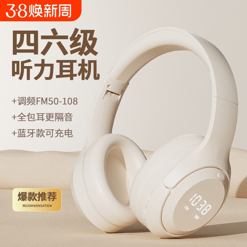 四级四六级听力耳机考试大学英语FM调频三级4级专四b级六级耳麦