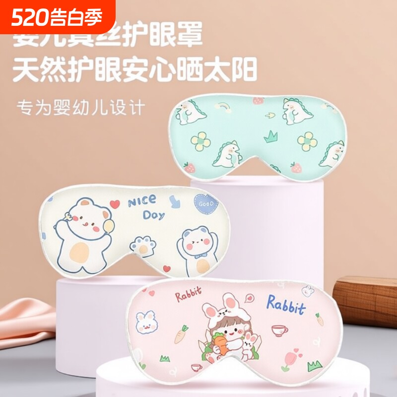 婴儿晒太阳眼罩遮光晒黄疸睡眠新生儿宝宝儿童专用真丝护眼罩睡觉